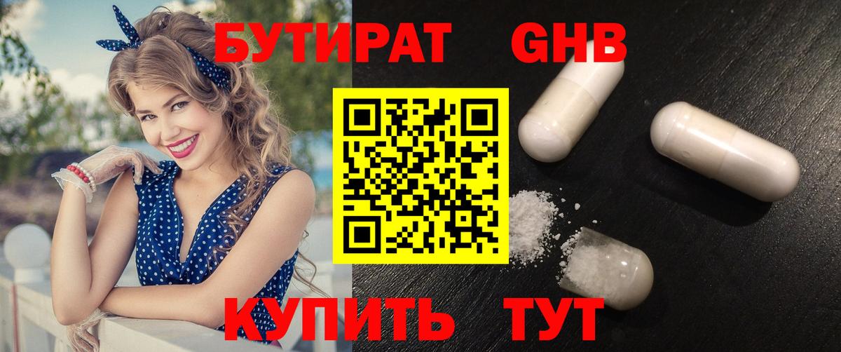 БУТИРАТ вода Самара