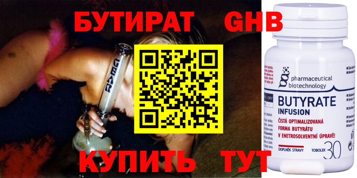 Бутират  Бутират бутик  Вход с VPN  Самара 