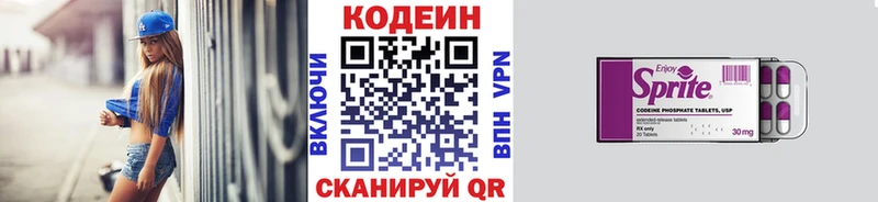 Кодеин Purple Drank  даркнет сайт  Самара 