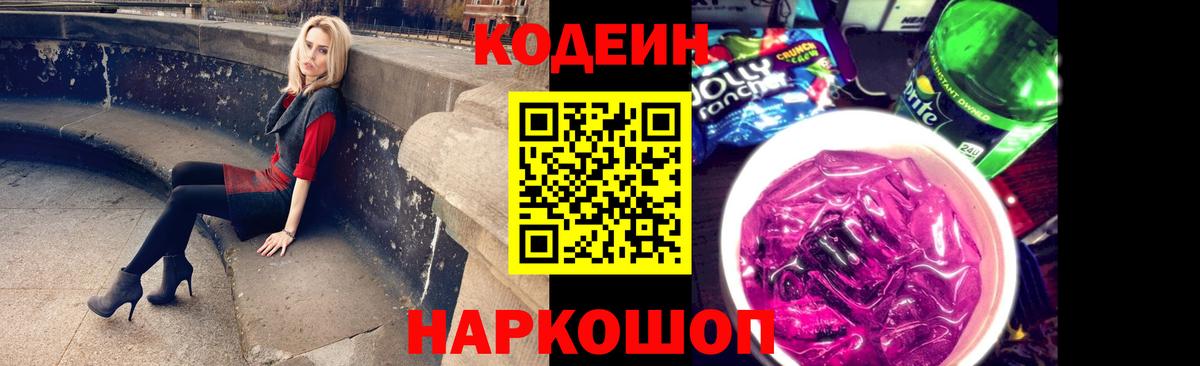 Кодеин напиток Lean (лин)  Вход с VPN  Самара  Кодеин Purple Drank 