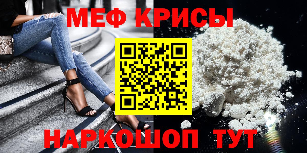 Мефедрон кристаллы Самара