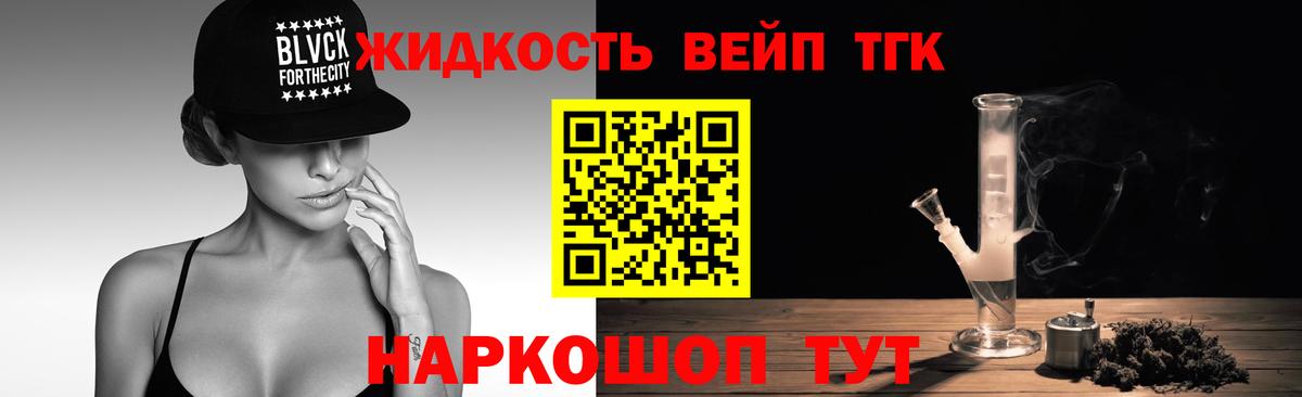 Дистиллят ТГК вейп Самара